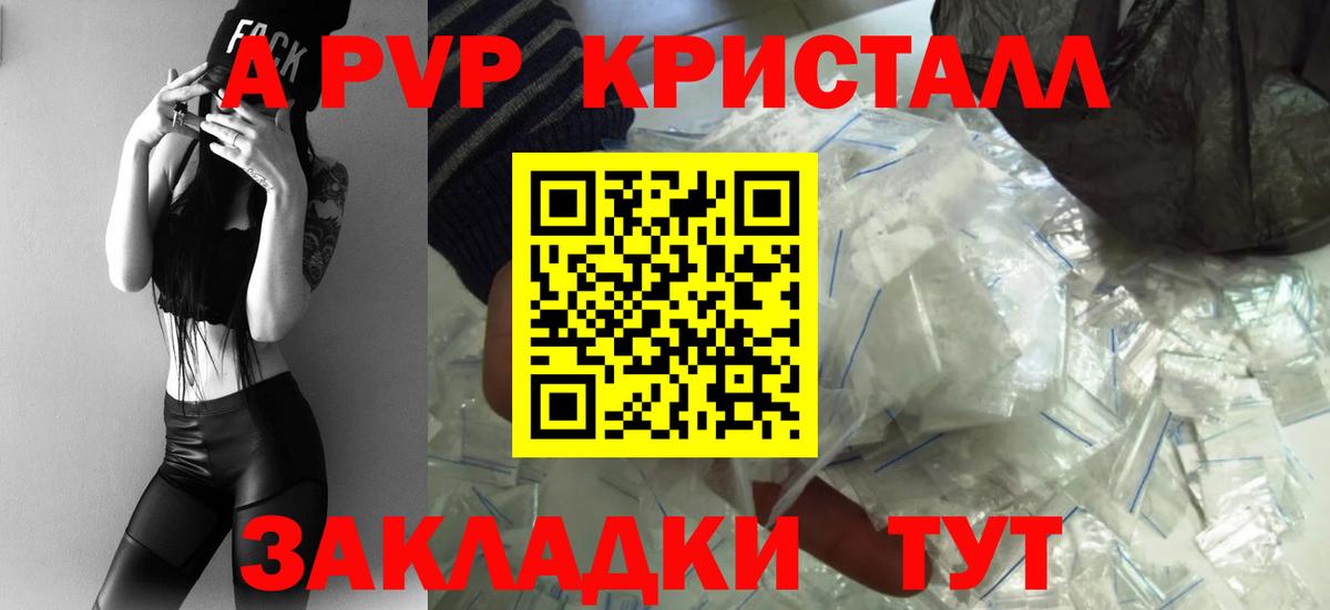 Alpha PVP кристаллы Рассказово