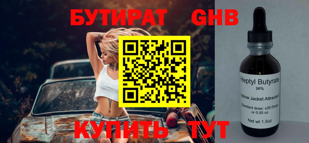 Рассказово  БУТИРАТ BDO  Вход с VPN 