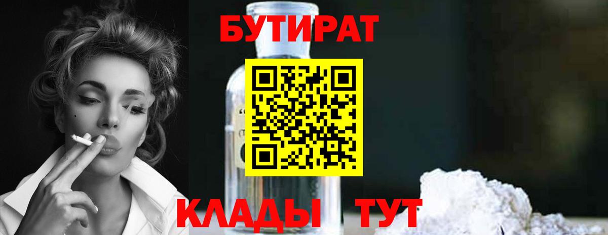 Бутират GHB Рассказово