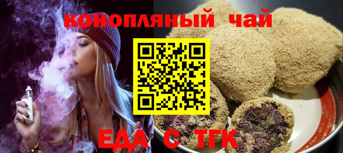 Печенье с ТГК марихуана  Вход с VPN  Рассказово 