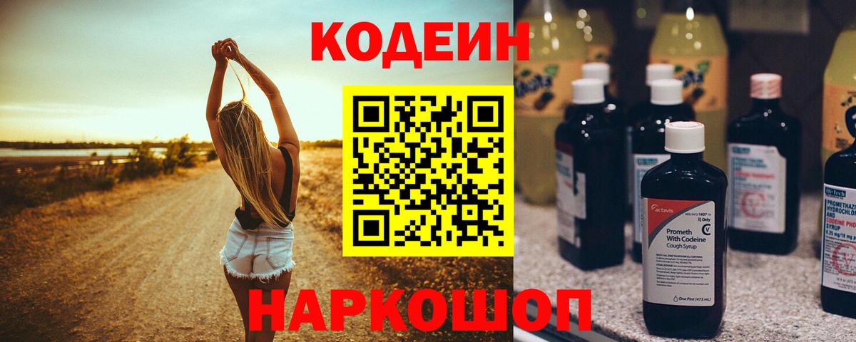 Кодеиновый сироп Lean Purple Drank Рассказово