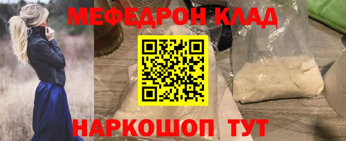 МЕФ  Меф  Вход с VPN  Рассказово  Меф мука 