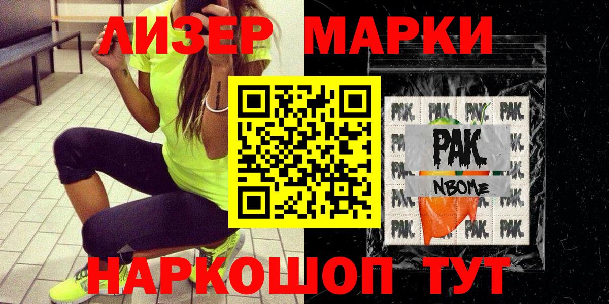 Марки NBOMe 1500мкг Рассказово