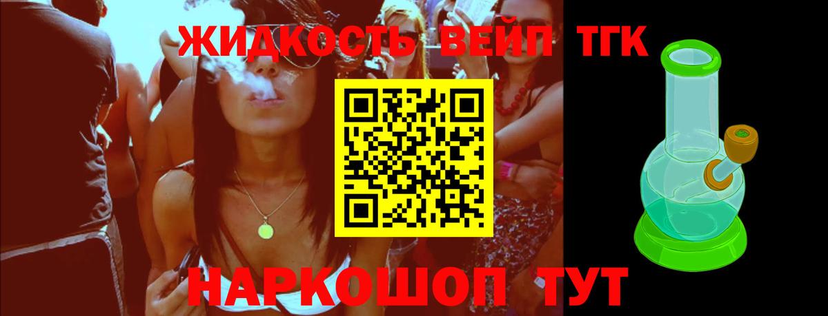 Дистиллят ТГК вейп с тгк  Дистиллят ТГК вейп с тгк  цены   Рассказово  Вход с VPN 